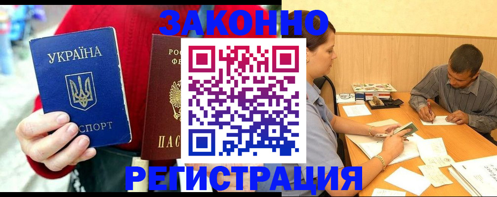 прописка для военкомата в Бородино
