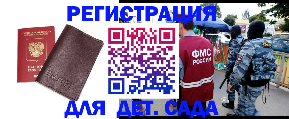 временная регистрация для всех в Бородино
