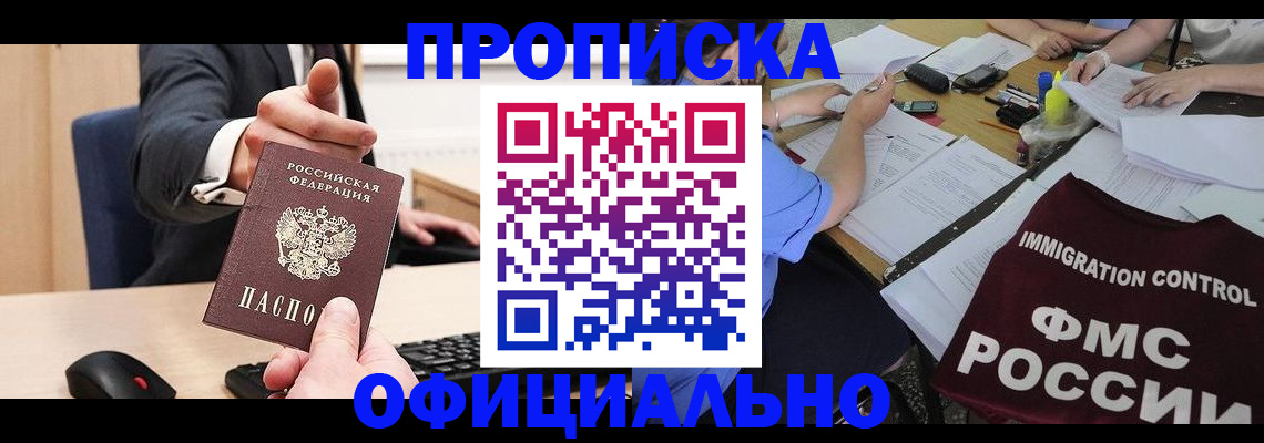 временная регистрация адрес в Бородино