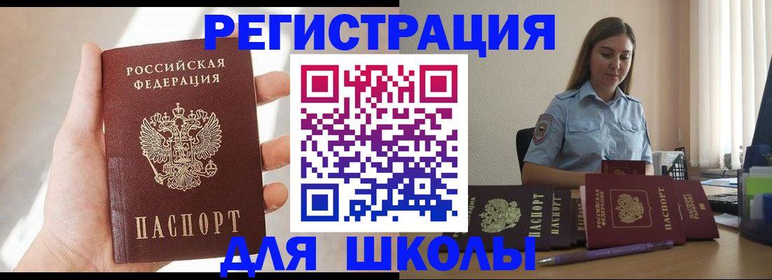 временная прописка в Бородино