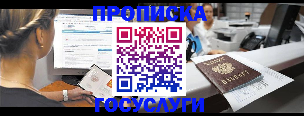 временная регистрация законно в Бородино