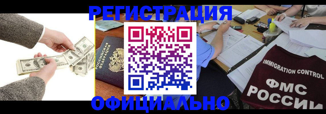 прописка в Бородино